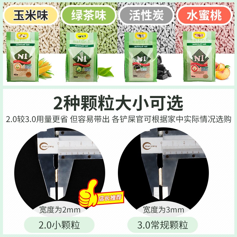 澳大利亚N1猫砂2.0玉米绿茶水蜜桃活性炭豆腐渣ni猫沙*3包