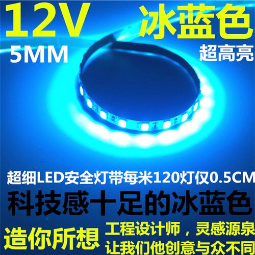LED灯带12V冰蓝色2835低压超高亮细窄板24V120珠5MM宽软灯条