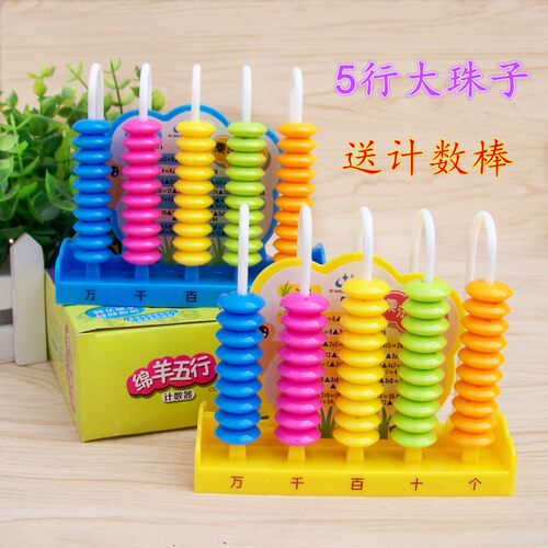 5行五行超大珠子计数器学具盒小学生一年级数学课教学教具算术盘
