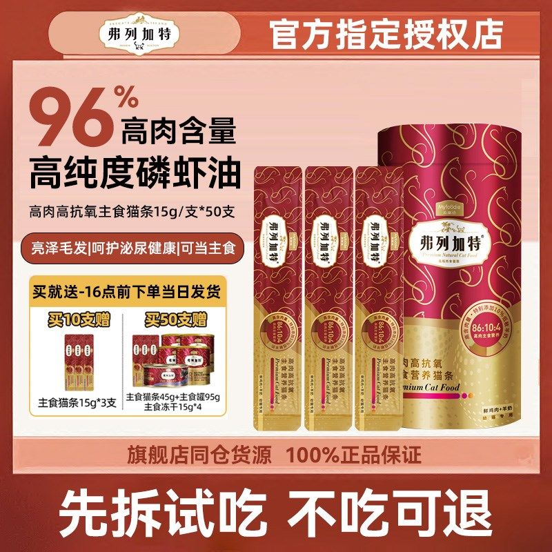 弗列加特猫条50支高肉主食猫条桶鲜肉营养增肥幼猫磷虾油猫咪零食,宠物/宠物食品及用品,猫条,淘宝优惠券,粉丝福利购,淘宝优惠卷