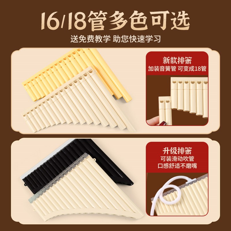 排箫乐器16管18管初学者儿童入门小学生专用专业演奏C调易学排笛