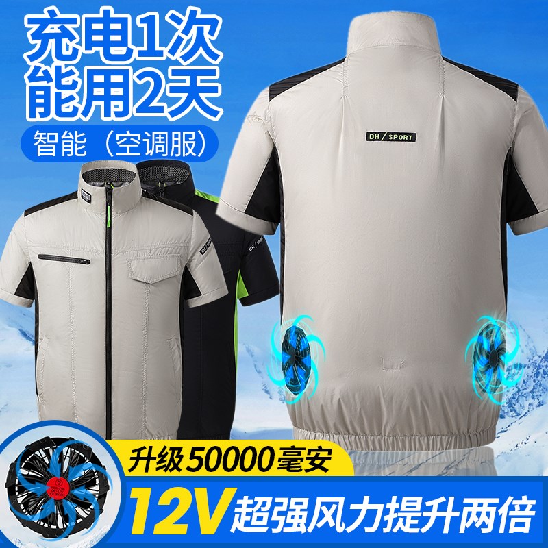 夏季降温空调服男女款短袖制冷带风扇的衣服户外钓鱼防晒衣工作服