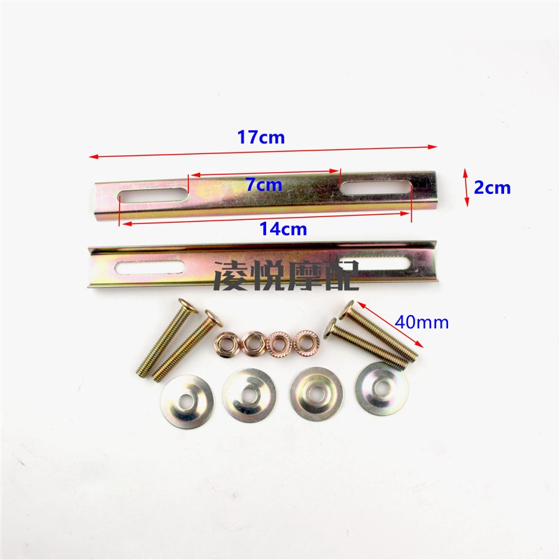 电动摩托车尾箱底板固定支架螺丝配件加厚后备箱底座压条垫片铁条