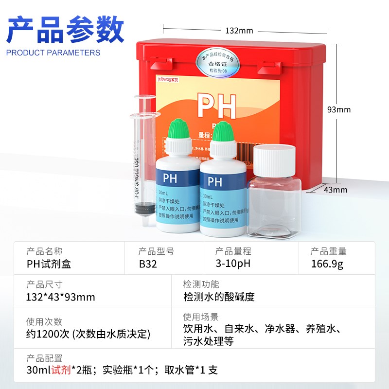 家贝ph试剂PH值PH测试剂PH计测饮用水水产养殖水酸碱度水质检测盒