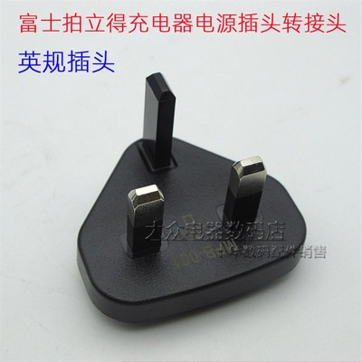 富士mini90拍立得充电器座充插头转换插头mini 90专用两脚插