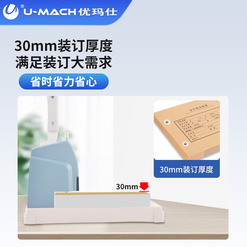 优玛仕小型会计凭证装订机手动财务标书胶装机账本办公资料案卷档