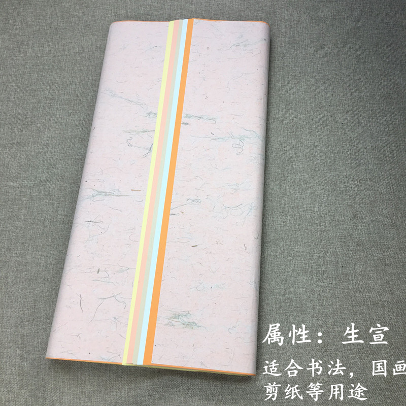 五色彩宣四尺整刀/四尺对开生宣纸100张书法国画刻绘装裱剪纸使用