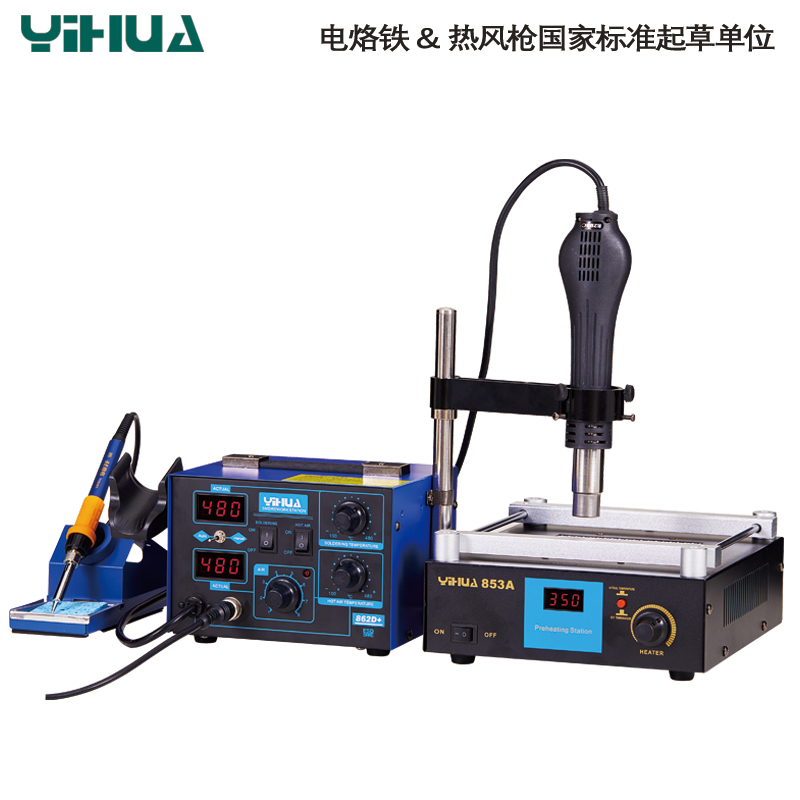谊华热风枪焊台二合一预热台拆焊台可调温恒温风枪电烙铁焊接台
