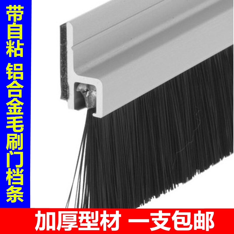 高档铝合金门挡毛刷条 密封条 自粘型门档条 毛刷式门扫 隔音门挡