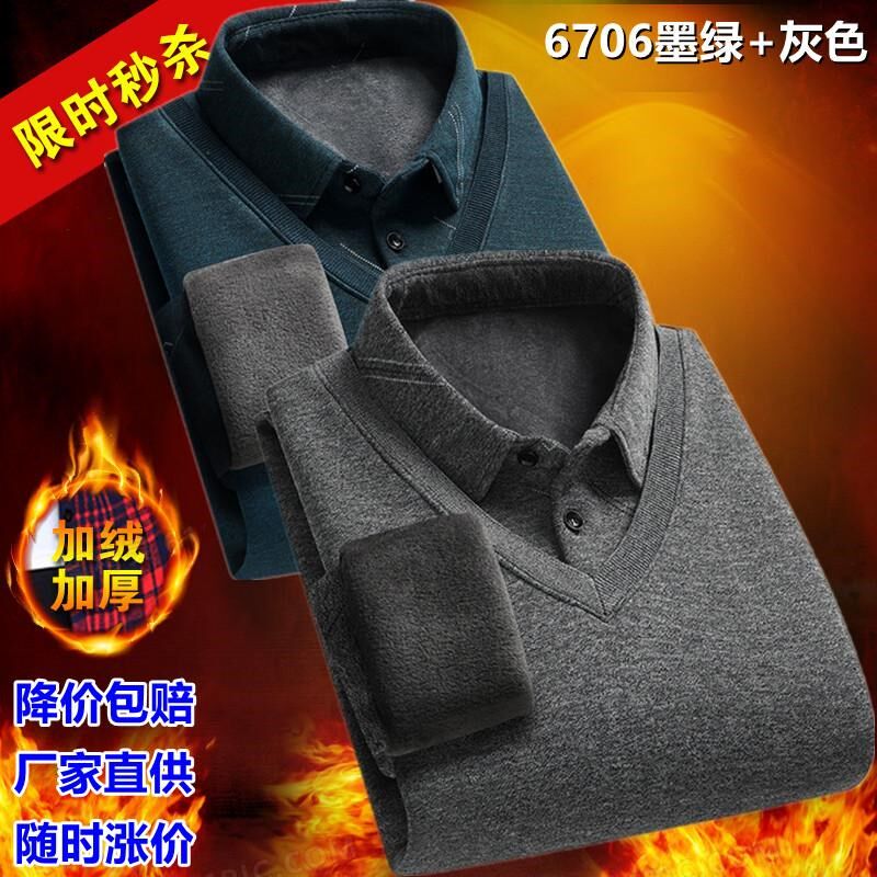 男士假两件衬衫领男秋冬厚款保暖内衣加绒加厚T恤男毛衣针织衫