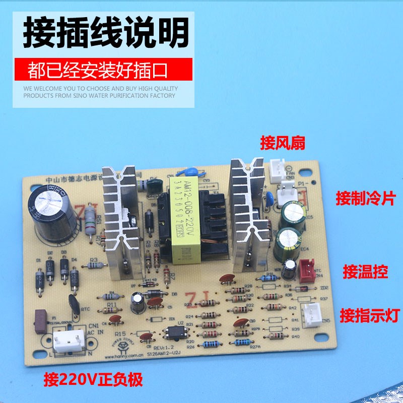 升级饮水机制冷板冷胆冰胆电源板线路板电子冰箱配件茶吧机控制板