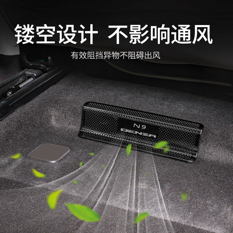 适用腾势N9座椅下空调出风口保护罩防堵N9内饰改装三排配件保护盖