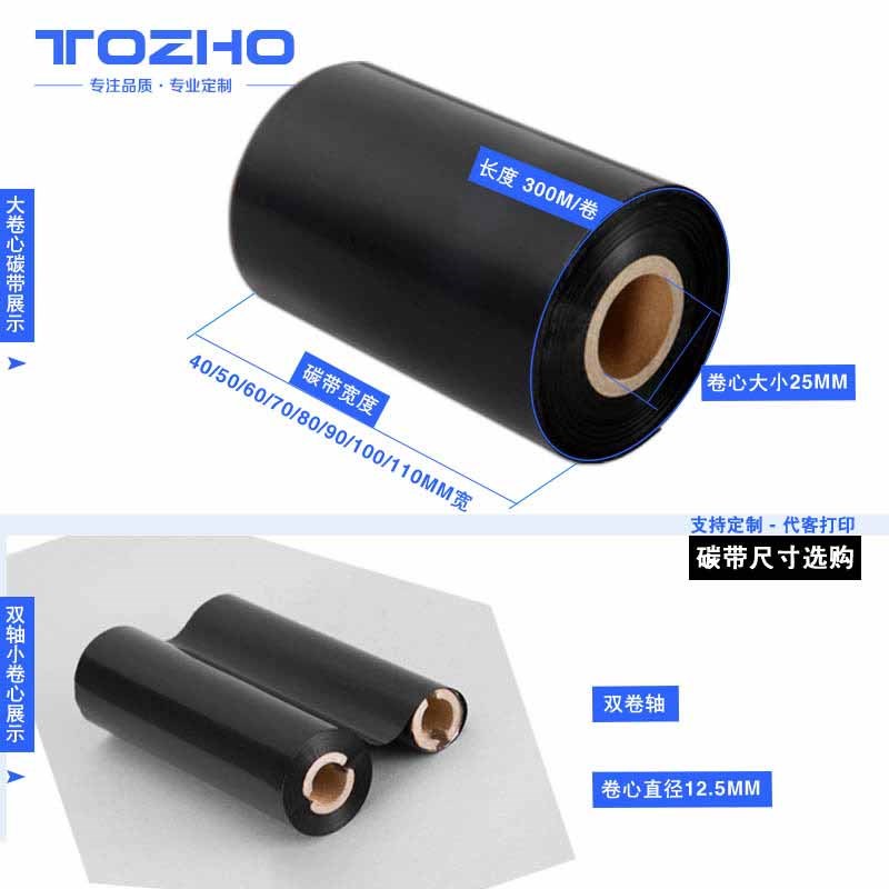 同州混合基增强碳带卷110300 50 60 70 80 90 100 40标签机条码