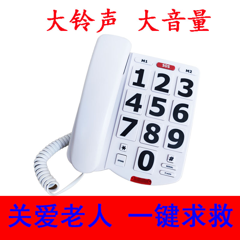 固定有绳电话机大按键老人电话大音量可调节一键求救储存记忆功能