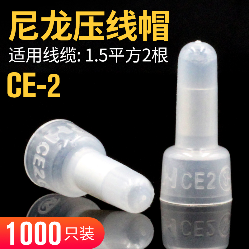 尼龙安全型 压线帽 终端绝缘接头 闭端端子 CE1X2X5X8X 金笔型