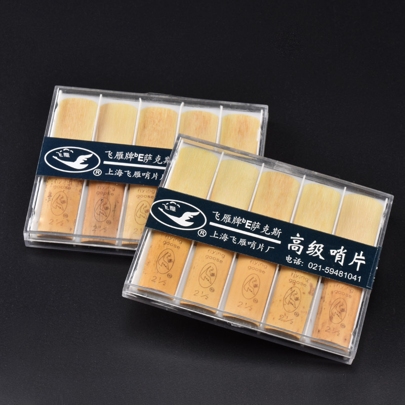 中音萨克斯哨片次中音高音直管降B中音降E调芦苇哨片2.5初学配件