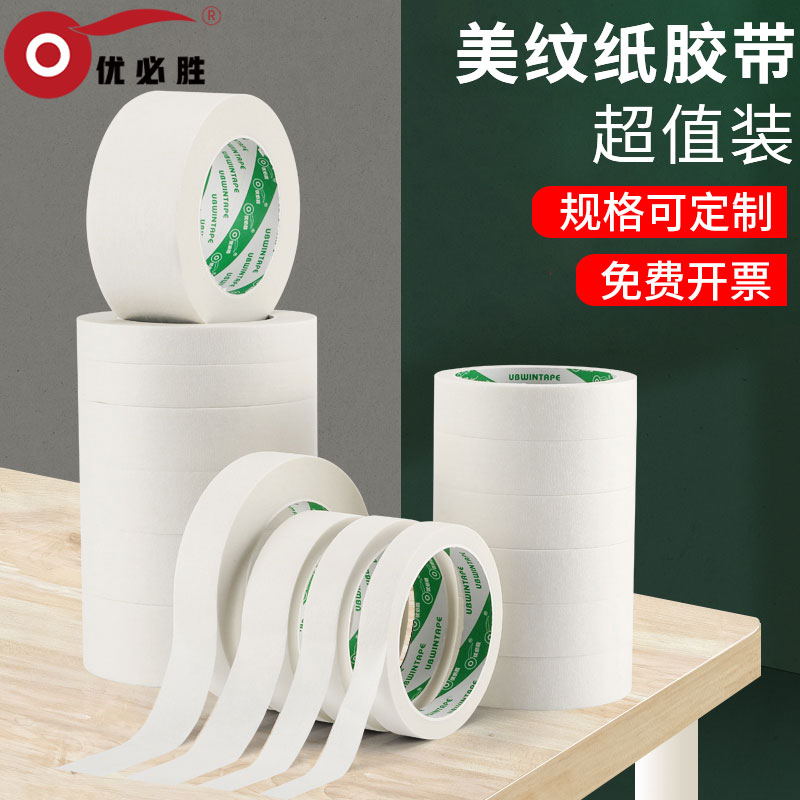 优必胜美纹纸胶带可书写美文纸胶带不残留手撕纸胶布美术生专用贴