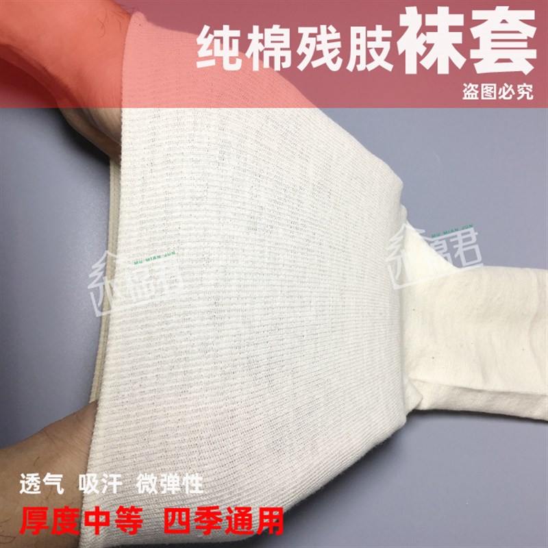 【1卷1公斤】木棉君 棉纱套绷带 高弹义肢小腿残肢袜残疾人假肢袜