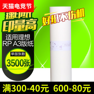 3105 RP一体机3100 3700 3770 3590 华铭适用理想RP版 3500 纸A3