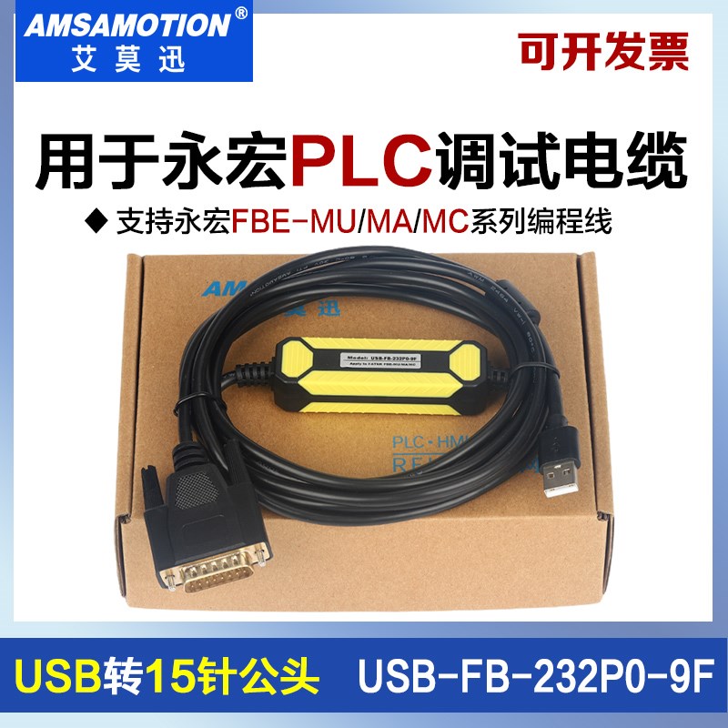 用于永宏FBE PLC通讯线USB-FB-232P0-9F编程电缆 15针数据下载线
