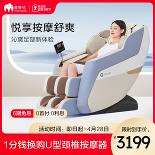 摩摩哒智能家用全身豪华太空舱按摩椅全自动老人按摩沙发M525新品