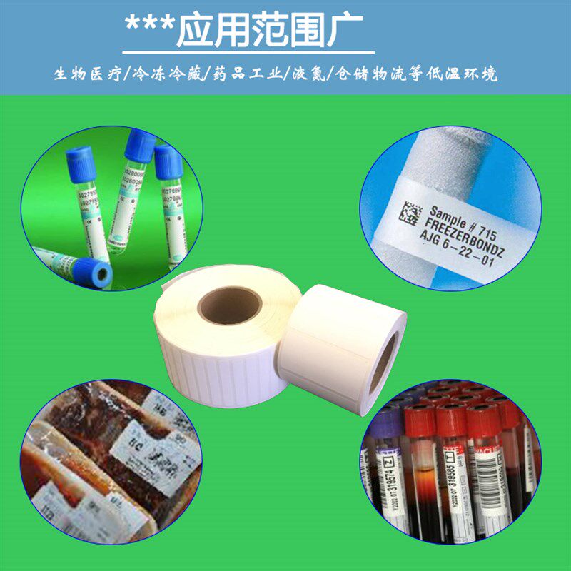 耐低温标签纸液氮血袋试管食品冷冻存管冰箱冷藏空白打印条码纸贴