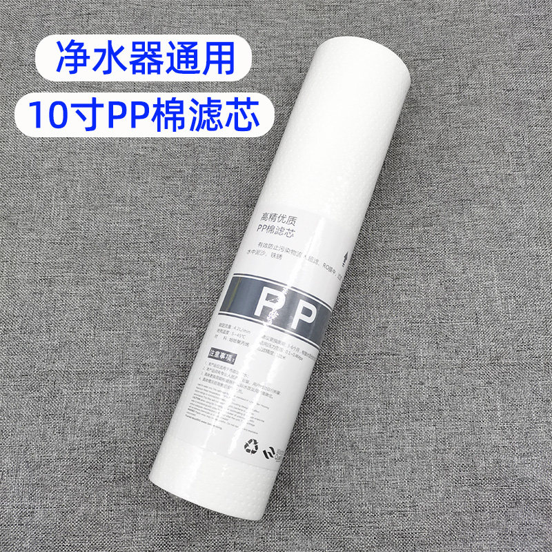 净水器pp棉滤芯1微米10寸通用家用纯净饮水机五级前置过滤芯配件