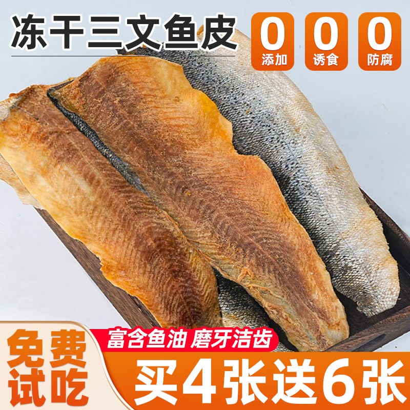 冻干三文鱼皮狗狗磨牙棒磨牙零食耐咬洁齿富含鱼油猫咪通用食鱼尾