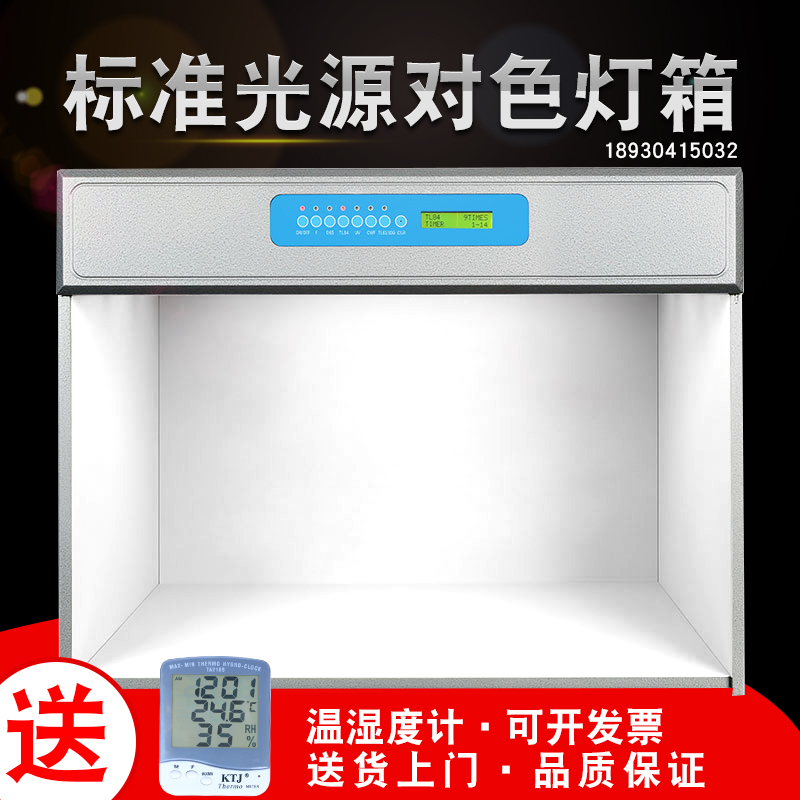 四五六七光源比色对色灯箱国际标准光源TL84/D65/UV/纺织印刷五金
