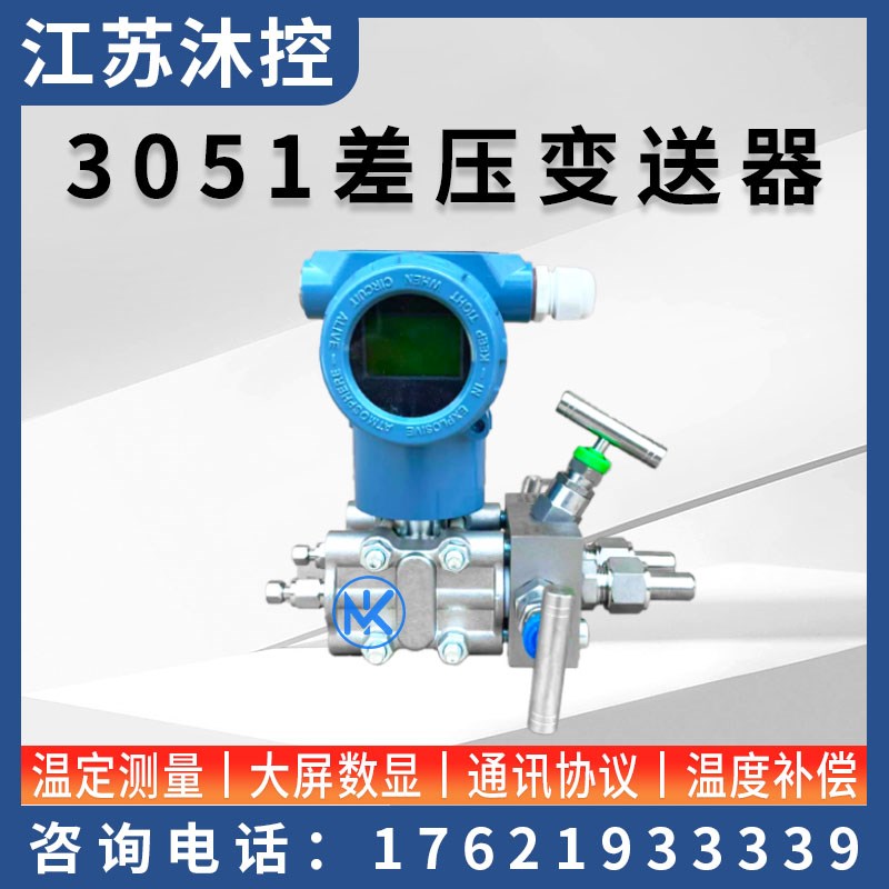 3051智能差压变送器HART协议电子数显4-20mA防爆电容式压差传感器