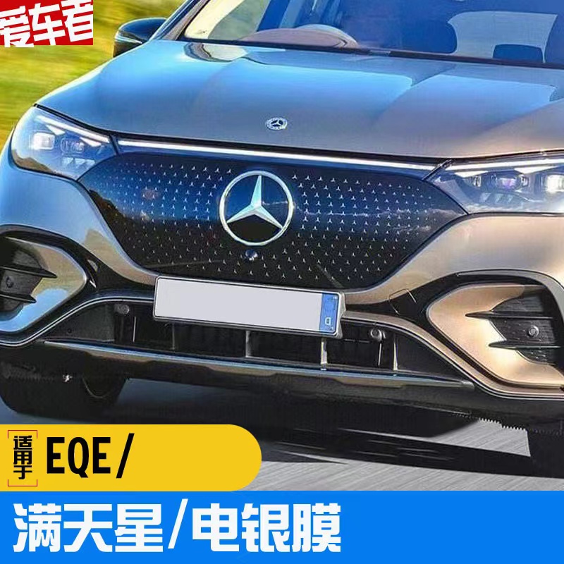 适用宾士EQB EQA EQE中网满天星车贴 亮银反光小星星装饰贴轮毂贴