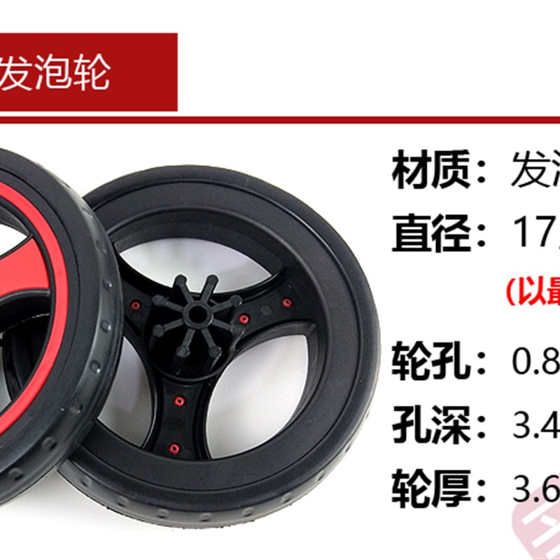 婴儿推车轮子儿童手推车车轮伞车配件发泡轮轱辘静音防抖抗抖轮子
