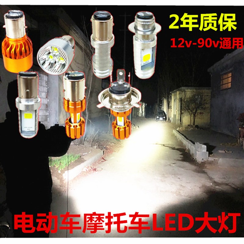 普电动车灯摩托车led大灯超亮远近光内置前大灯改装双爪灯泡三抓