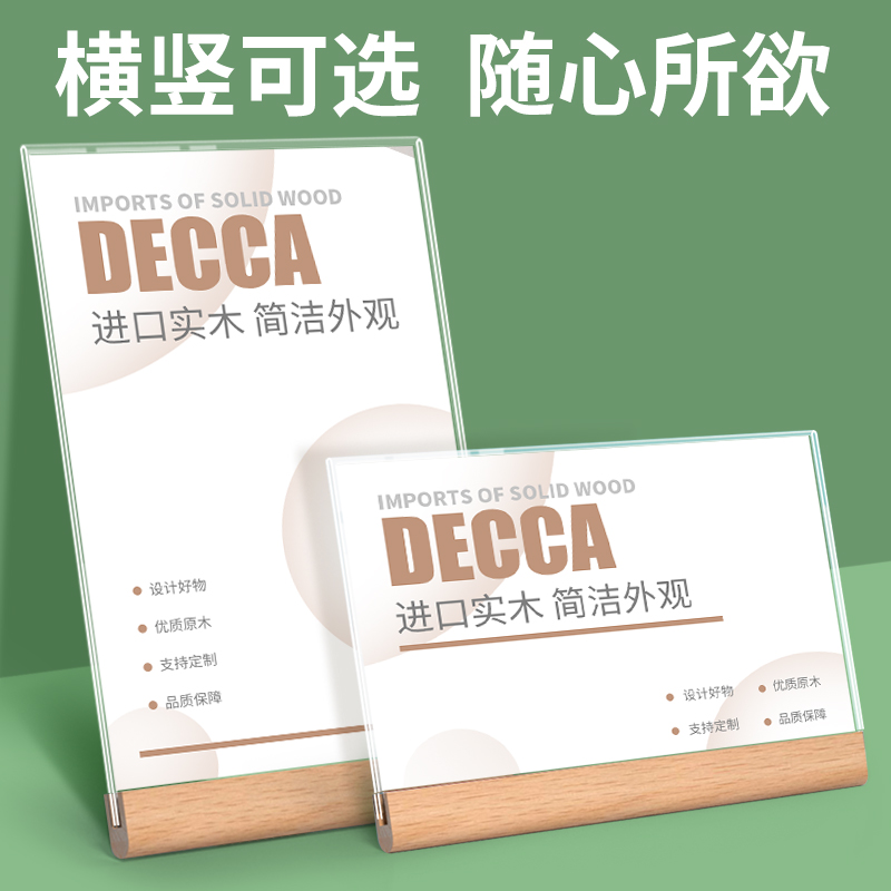 亚克力台卡架展示牌A4立牌桌牌木质底座台卡签桌面展示台牌双面透
