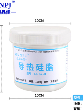 厂家供应 YJ-G250 LED导热硅脂2.5系数 灰色高导热硅脂散热导热膏