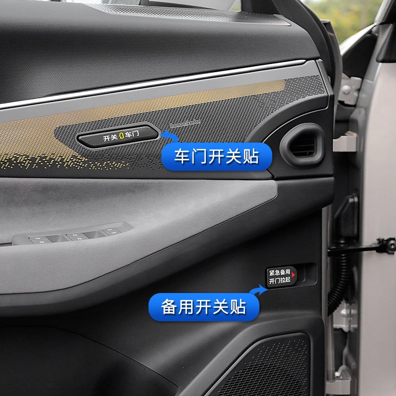 适用于领克08车门开关按键贴机械拉手紧急备用开关警示贴改装配件