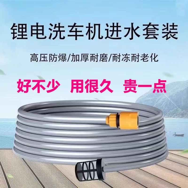 洗车机水管锂电水枪专用加厚水管吸不瘪不扁防冻防爆软管快接滤网