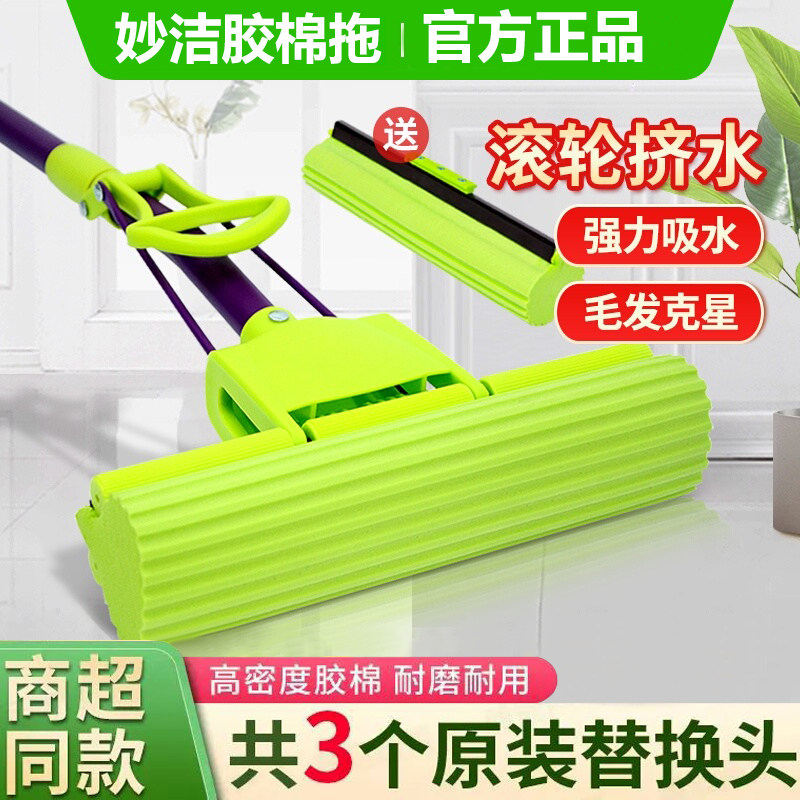 妙洁胶棉拖把家用替换头实惠装快速吸水海绵免手洗正品官方旗舰店
