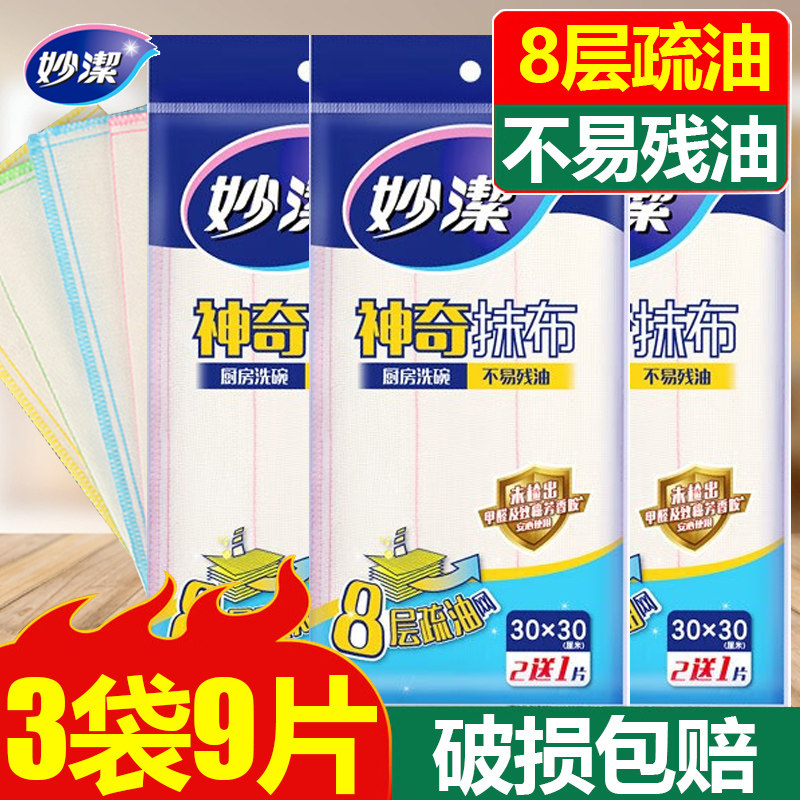妙洁神奇抹布正品厨房清洁专用洗抹布