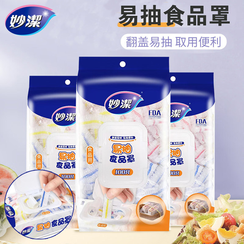 妙洁保鲜膜套一次性食品级防尘罩耐微波炉保温冷藏保鲜正品家庭装,餐饮具,保鲜膜套,淘宝优惠券,粉丝福利购,淘宝优惠卷