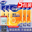 妙洁抽取式 官方旗舰店 保鲜袋食品级耐用厚实耐高温冷藏保鲜正品