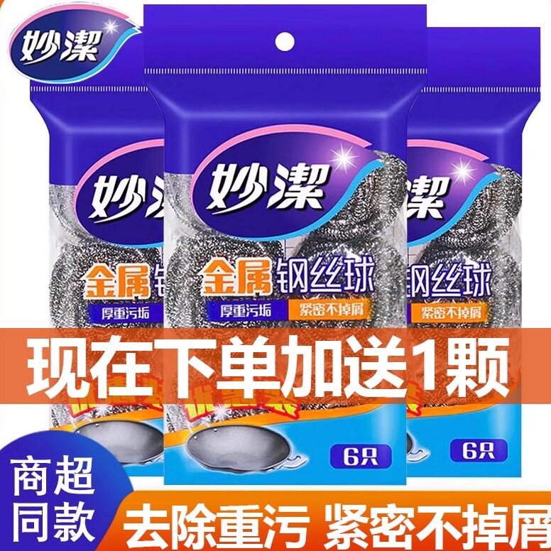 妙洁钢丝球不锈钢铁丝金属清洁球厨房清洁刷锅洗碗正品官方旗舰店,家庭/个人清洁工具,钢丝球/钢丝刷,淘宝优惠券,粉丝福利购,淘宝优惠卷