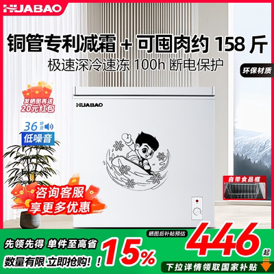 【国家补贴】华宝冷柜铜管制冷