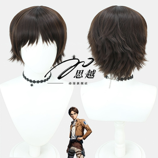 思越 进击的巨人 艾伦・耶格尔 cos 假发 深棕色短发还原款