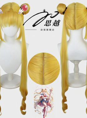 思越 美少女战士水冰月 cos假发 金黄色月野兔月亮公主丸子头造型