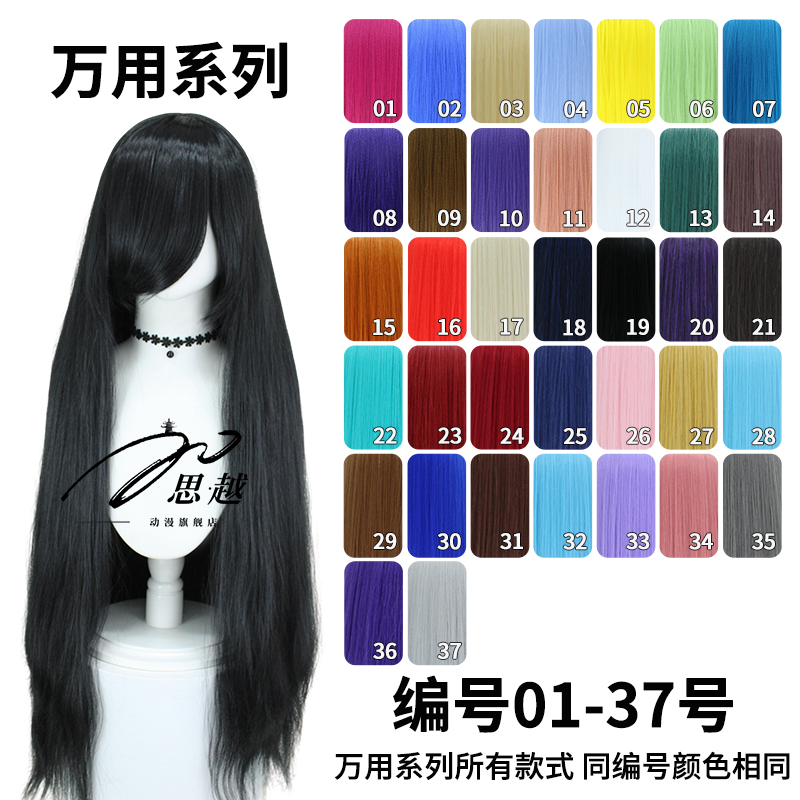 思越长刘海1米长直100cm