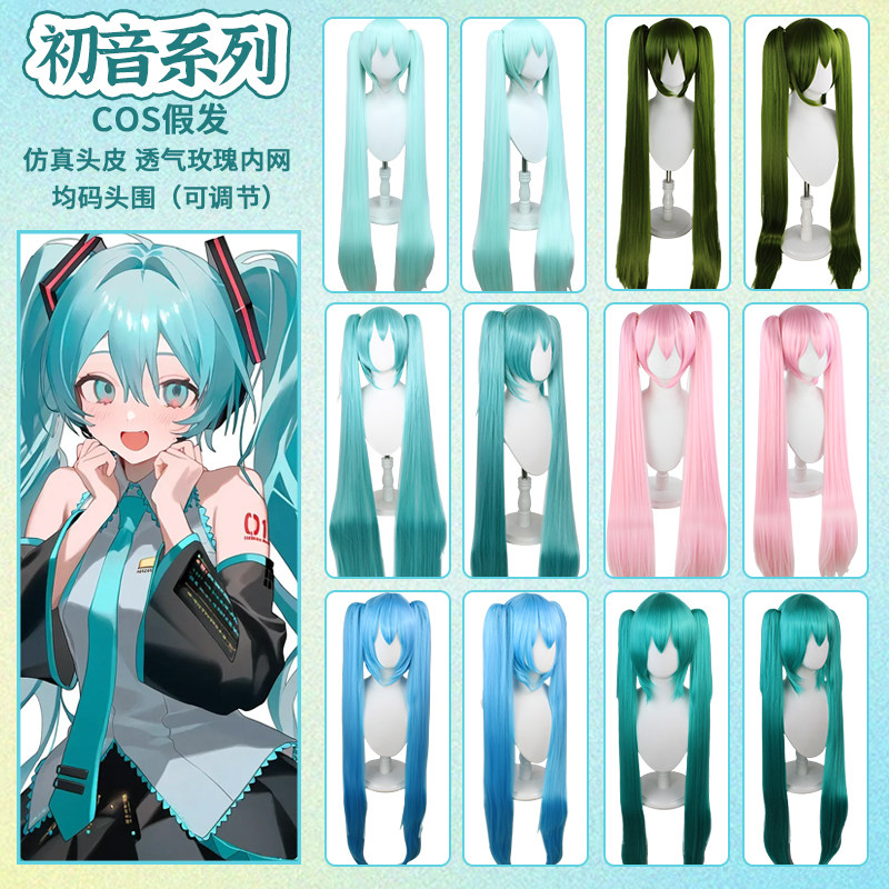 思越初音未来仿真cos假发
