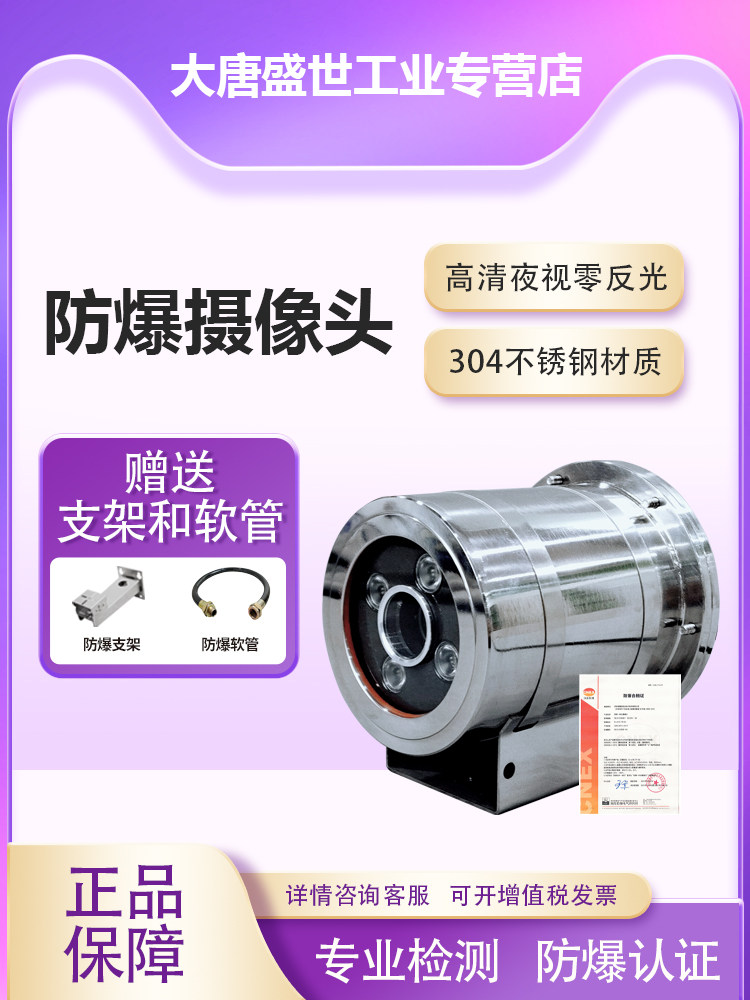 POE防爆摄像头200万 400万红外高清网络304不锈钢监控摄像机护罩