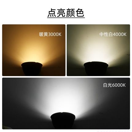 LED高显亮GU10卡口聚光灯杯恒流宽压7W射灯护眼无频闪白 黄中性光