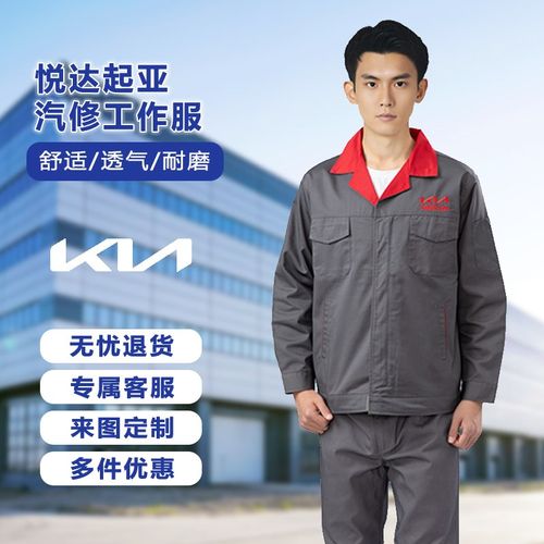 悦达起亚汽车4S店工作服售后车间工装套装定制夏秋季汽修厂维修服
